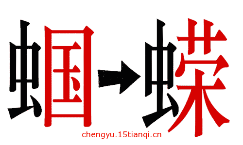 看图猜成语答案及图片:卖国求荣($info['id'])